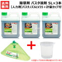 《法人限定》BASF 除草剤 バスタ液剤 5L×3本 + バスタノズル人力用LV35 + 計量カップ セット【5リットル 雑草 対策 雑草対策 薬剤 薬 安心 ...