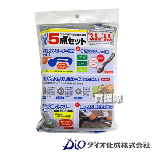 ★ポイント最大10倍＆最大400円OFFクーポン★12月1日限定★ダイオ化成 網戸張替用品 5点セット×3個 グレー..