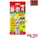 ★ポイント最大5倍&最大1000円OFFクーポン★5月1日限定★フローラ 天然植物活力液 15ml HB-101 【HB101 肥料 野菜作り 園芸 土づくり ...