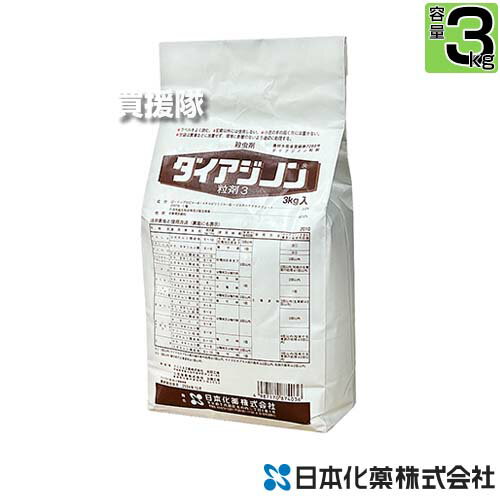 日本化薬 殺虫剤 ダイアジノン粒剤3 3kg 【殺虫剤 殺