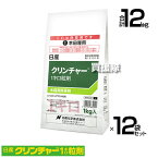 《法人限定》日産化学 クリンチャー1キロ粒剤 1kg×12袋セット NSCM-632999 【水稲用 除草剤 雑草 園芸 薬剤 薬 安心 ノビエ キシュウスズメノヒエ アゼガヤ 雑草防除 除草効果 移植水稲 直播水稲 移植後 発芽後 4葉期 5葉期】【おしゃれ おすすめ】[CB99]