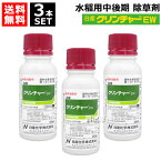 日産化学 クリンチャーEW 100ml×3本セット 【水稲用 除草剤 雑草 園芸 薬剤 薬 安心 ノビエ キシュウスズメノヒエ アゼガヤ 雑草防除 除草効果 移植水稲 直播水稲 移植後 発芽後 5葉期 6葉期 農業 資材 日産化学 水稲除草剤 後期 農薬】【おしゃれ おすすめ】[CB99]