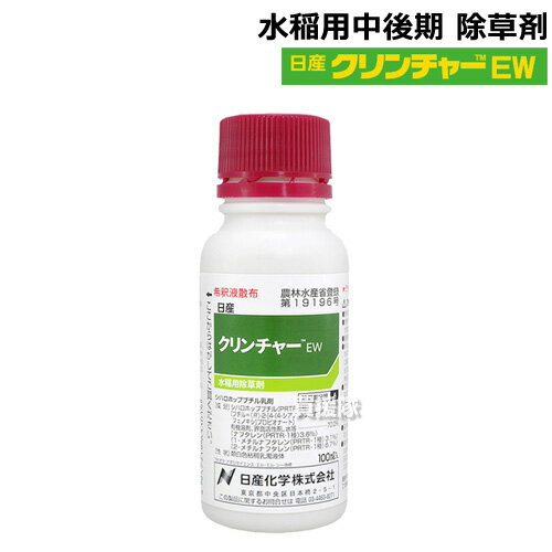 日産化学 クリンチャーEW 100ml NSCM-633019 【水稲用 除草剤 雑草 園芸 薬剤 薬 安心 ノビエ キシュウスズメノヒエ アゼガヤ 雑草防除 除草効果 移植水稲 直播水稲 移植後 発芽後 5葉期 6葉期 農業 資材 日産化学 水稲除草剤 後期 農薬】【おしゃれ おすすめ】[CB99] 2