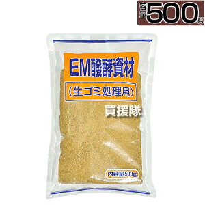 EMぼかし 肥料 生ゴミ処理用 EM醗酵資材 ボカシ 500g 日本食品工業【生ごみ 用 EM 発酵 堆肥 化 米ぬか 糖蜜 EM-1 発酵 有機物 腐熟 促進剤 EM菌 庭の雑草 落ち葉等 分解 家庭 コンポスト 微生物 たい肥 堆肥 おしゃれ おすすめ】