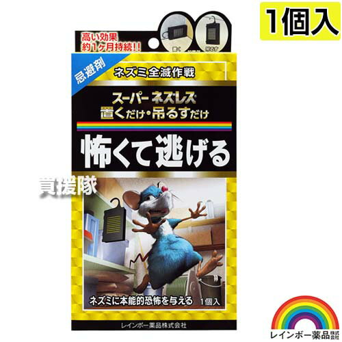 納期について：【取寄】通常3〜5日の発送予定(土日祝除く) 【ねずみ 鼠 ネズミ げっ歯類 駆除剤 忌避剤 退治 撃退 対策 遺伝子レベルで作用する 慣れが生じにくい 約1ヶ月持続】 サイエンス技術により誕生した「遺伝子」レベルで作用する新しい忌避剤です（特許登録済）。 遺伝子に組み込まれた恐怖を感じる神経回路に直接作用します（ネズミを含むげっ歯類のみに作用します）。 順応性や個体差が生じにくいです。 高い忌避効果が約1ヶ月持続します。 仕様 メーカー　　レインボー薬品 品名　　スーパーネズレス置くだけ・吊すだけ 1個入 JANコード　　4903471100407 用途　　ネズミ用忌避剤。 成分　　チアゾール誘導体 材質　　チアゾール誘導体。 入数　　1個入 ※周辺にネズミのエサとなるものがあると忌避効果が落ちます。あらかじめそれらを片づけてから本品をご使用ください。 ※使用後2〜3日経過しても効果が現れない時は、配置数を増やすか置き場所を変えてご使用ください。