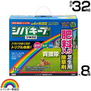 レインボー薬品 シバキーププラスV 4kg×8箱 【日本芝 高麗芝 芝生に生える雑草だけを枯らす 芝生用除草剤 除草 雑草予防 肥料入り そのまま使える 一年生イネ科雑草 多年生 広葉雑草 除草剤 クローバー スギナ リュウノヒゲ 観賞用ジャノヒゲ】【おしゃれ おすすめ】 CB99