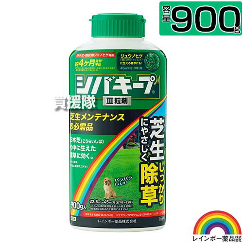 レインボー薬品 シバキープIII 粒剤 900g 
