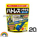 レインボー薬品 ハトレス嫌がるテープ 20m×20個 【ハト 鳩 忌避剤 ハトの飛来 防ぐ テープを張るだけ 簡単 設置 フローラル 忌避香料 物干し竿 ベラン...