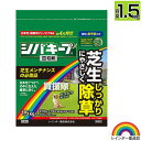 ★ポイント最大5倍&最大1000円OFFクーポン★5月1日限定★レインボー薬品 シバキープIII 粒剤 芝生用粒状除草剤 1.5kg 【日本芝 高麗芝 芝生に生...