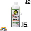 ★ポイント最大5倍&最大1000円OFFクーポン★5月1日限定★レインボー薬品 住友液肥1号 葉もの用 800ml×15本 【家庭菜園 安全 おいしい 水でうす...