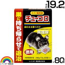 《法人限定》レインボー薬品 チューコロ徳用 240g(10g×24包)×80個 【そのまま置くだけ 殺そ剤 殺鼠剤 ねずみ 鼠 ネズミ 駆除剤 忌避剤 退治 撃退 対策 クマネズミ 家ネズミ ネズミが好む食品を配合】【おしゃれ おすすめ】[CB99]