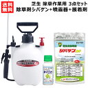 ★ポイント最大5倍&最大1000円OFFクーポン★5月1日限定★除草剤 シバゲン + 工進 噴霧器 4L HS-401E + 展着剤まくぴか100ml 芝生 除...