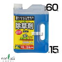 《法人限定》トヨチュー 園芸用 サンフーロン 液剤シャワー 4L×15本セット 【日本製 そのまま使える シャワータイプ 除草剤 グリホサート 農薬 雑草 対策...
