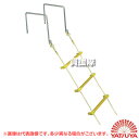 八ツ矢工業 ヤツヤ式 縄はしご 大カギ付 15m 12034 【縄梯子 ハシゴ 階子 ロープはしご 避難用はしご 災害 避難 非常 用 防災用品 防災グッズ 地...