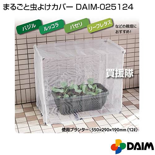 ★P5倍＆先着順1000円OFFクーポン★第一ビニール まるごと虫よけカバー 【虫よけネッ...