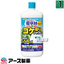 アース製薬 コケ取りシャワー おうちの草コロリ 除草剤 1000ml 【コケ用除草剤 非農耕地 そのまま使える スプレータイプ 除草剤 1.5か月間効果が持続 ...