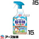 アース製薬 除草剤 おうちの草コロリ スプレー 1000ml×15本 【超速効性 そのまま使える スプレータイプ 除草剤 1.5か月間効果が持続 種にも効いて発芽させない かけた場所だけ枯らす 一年生 多年生雑草 コケ類 お庭まわり】【おしゃれ おすすめ】[CB99]