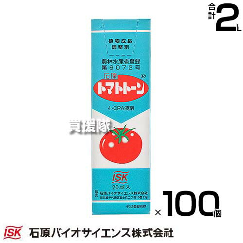 《法人限定》石原バイオサイエンス トマトトーン 20ml×100個 植物成長調整剤 【植物 成長 調整剤 植物ホルモン オーキシン トマト なす メロン しろうり ズッキーニ 着果 肥大 熟期 促進 初期収穫量 増加 石ナス防止 効果】【おしゃれ おすすめ】[CB99]