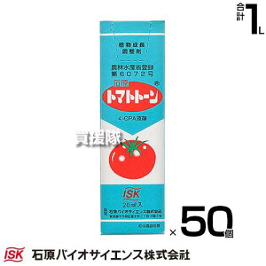 石原バイオサイエンス トマトトーン 20ml×50個 植物成長調整剤 【植物 成長 調整剤 植物ホルモン オーキシン トマト なす メロン しろうり ズッキーニ 着果 肥大 熟期 促進 初期収穫量 増加 石ナス防止 効果】【おしゃれ おすすめ】[CB99]