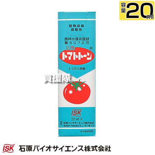 石原バイオサイエンス トマトトーン 20ml 植物成長調整剤 【植物 成長 調整剤 植物ホルモン オーキシン トマト なす メロン しろうり ズッキーニ 着果 肥大 熟期 促進 初期収穫量 増加 石ナス防止 効果】【おしゃれ おすすめ】[CB99]