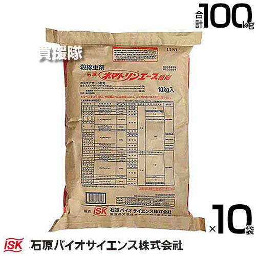 《法人限定》石原バイオサイエンス ネマトリンエース粒剤 10kg×10袋 殺線虫剤 【殺線虫剤 殺虫剤 殺線虫効果 線虫 活動 阻害 地上部 吸汁性害虫 同時防除 アブラムシ類 ネコブセンチュウ ネグサレセンチュウ ハダニ類 トマト】【おしゃれ おすすめ】[CB99] 1