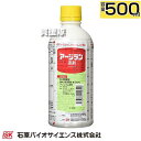 ★ポイント最大5倍&最大1000円OFFクーポン★5月1日限定★石原バイオサイエンス アージラン液剤 500ml 畑作等除草剤 【イネ科 広葉雑草 一年生 多年...