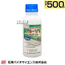 石原バイオサイエンス ブルーシアフロアブル 500ml 畑作等除草剤 【とうもろこし トウモロコシ 安全性 畑作等用 除草剤 雑草 対策 一年生 イネ科雑草 広...