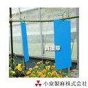 小泉製麻 虫ペタッと粘着シート 10×22cm 10枚入×12袋セット 青色 プラスティック製 【ハウス 農業 園芸 向け 捕虫用 ブルー プラスチック製 作物...