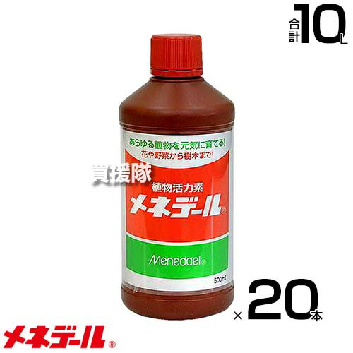 メネデール 植物活力素 500cc×20本 【500ml 花 野菜 植木 植物のサプリメント 毎日使える さし木 種まき 植え付け 植え替え 弱った時の活力アップ 家庭菜園 園芸 造園 庭木 切り花 花苗 野菜苗 株分け 草花】【おしゃれ おすすめ】[CB99] 1