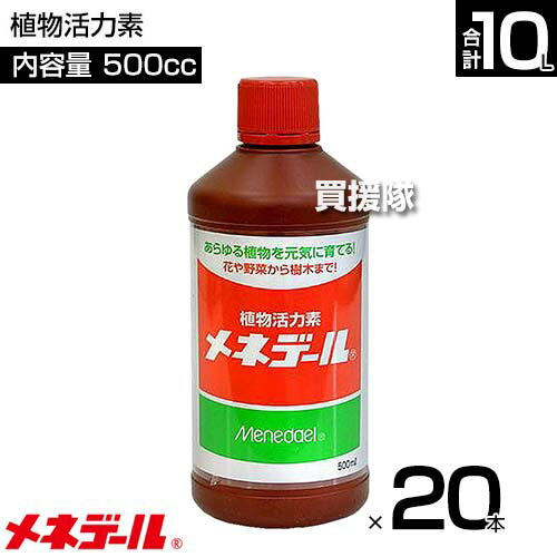 メネデール 植物活力素 500cc×20本 【500ml 花 野菜 植木 植物のサプリメント 毎日使える さし木 種まき 植え付け 植え替え 弱った時の活力アップ 家庭菜園 園芸 造園 庭木 切り花 花苗 野菜苗 株分け 草花】【おしゃれ おすすめ】[CB99] 2