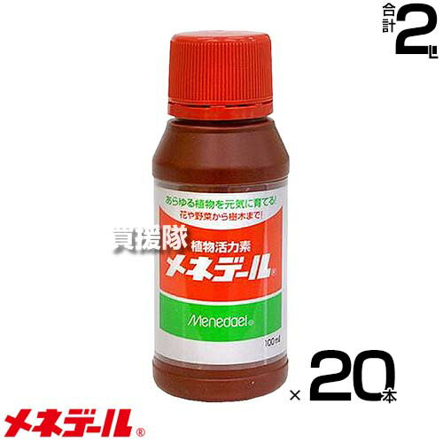 メネデール 植物活力素 100cc×20本 【100ml 花 野菜 植木 植物のサプリメント 毎日使える さし木 種ま..