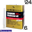 《法人限定》エーゼット プレミアムチェンソーオイル 4L×6本 ND204 【AZ PREMIUM チェーンソーオイル チェーンバー 潤滑油 高粘度 ISO V...