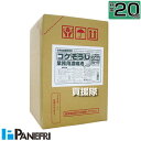 ★ポイント最大8倍＆最大1000円OFFクーポン★5/1限定★《法人限定》パネフリ工業 コケそうじ 業務用 20kg 濃縮液 【イシクラゲ 苔 コケ 非農耕地用 天然由来原料 コケ専用 駆除剤 コケ駆除剤 経済的 希釈 原液 水でうすめてまくだけ ベランダ 玄関先 庭 コンクリート レンガ