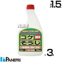 パネフリ工業 コケそうじ 500ml×3本 濃縮液 【イシクラゲ 苔 コケ 非農耕地用 天然由来原料 家庭用 コケ専用 駆除剤 コケ駆除剤 経済的 希釈 原液 水でうすめてまくだけ ベランダ 玄関先 庭 コンクリート レンガ】【おしゃれ おすすめ】[CB99]