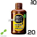 ★4/1限定★店内全品ポイント最大10倍＆最大400円OFFクーポン★ヤサキ 菌の黒汁 500ml×20本 【有効菌 培養液 原液 便利 連作障害 改善 土 ふかふか 病原菌を寄せ付けない 土壌環境 微生物資材 無臭 土中病原菌 抑制 有機JAS対応資材 野菜 植物 花 トマト きゅうり なす 薔