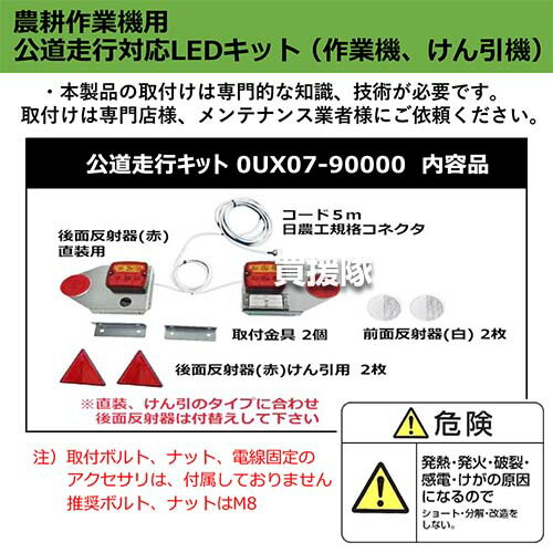 ヤハタ 農耕作業機 公道走行キット 0UX07-90000 【農作業機 農機 農業 作業機 牽引機 けんいん機 用 公道 走行 キット セット 農機具 農業機械 道路 保安基準 ブレーキ テール バック 尾灯 後退 ランプ ウインカー】【おしゃれ おすすめ】[CB99] 3