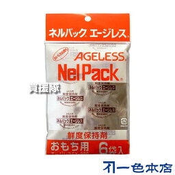 《法人限定》一色本店 ネルパック専用エージレス おもち用 6袋入×10パック【ネルパックおもちかびないセット 用 対応 袋内 酸素 吸収 脱酸素剤 オプション品 アクセサリー 消耗品 替え ネルパック NelPack ネルパックシリーズ】【おしゃれ おすすめ】[CB99]