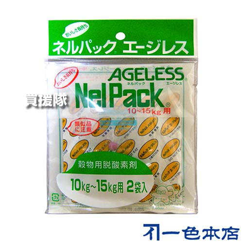 《法人限定》一色本店 ネルパック専用エージレス 10～15kg用 2袋入【おこめ長持ち袋15 おこめ長持ち袋10 おこめ長持…