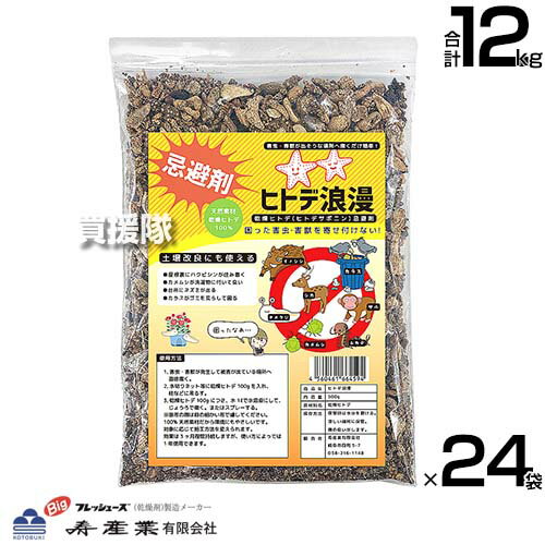 《法人限定》寿産業 害虫 害獣用 忌避剤 ヒトデ浪漫 500g×24袋 【防獣 防虫 対策 防止 防ぐ 天然素材 乾燥 ヒトデ 人手 海星 天然忌避剤 ネズミ 鼠 ハクビシン イノシシ 猪 カラス 鹿 猿 ムカデ ナメクジ カメムシ】【おしゃれ おすすめ】[CB99]