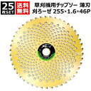 ★25枚セット★ シンゲン 草刈機用 チップソー 255×1.6×46P 刈ろーぜ 009125546KZ 【255mm 薄刃 軽量 切れ味抜群 草刈機用 刈刃...