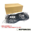 東京戸張 ハウス押さえネットNEO 幅6m×長さ90m 角目30cm 【ハウス ビニールハウス 温室 フィルム おさえ 押さえ 飛散 対策 防風ネット 網 カバ...