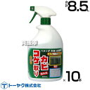 ★ポイント最大5倍&最大1000円OFFクーポン★5月1日限定★トーヤク コケカビ取り 850ml×10本 【コケ用除草剤 そのまま使える スプレータイプ 水洗...
