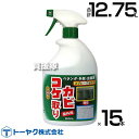 トーヤク コケカビ取り 850ml×15本 【コケ用除草剤 そのまま使える スプレータイプ 水洗い不要 除草剤 こけ 苔 青苔 青ゴケ アオゴケ カビ 地衣植物...