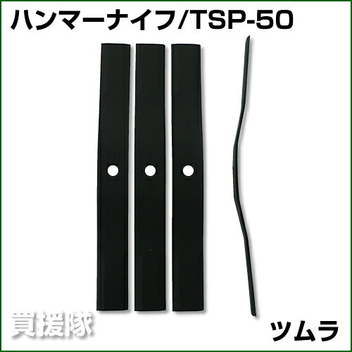 ������1500��OFF�����ݥ���ĥ�� �С��ʥ��� TSP-50 [4��] �ڥ�����å�����Ω SP-50/550/850�ѡۡڤ������ ��������� [CB99]