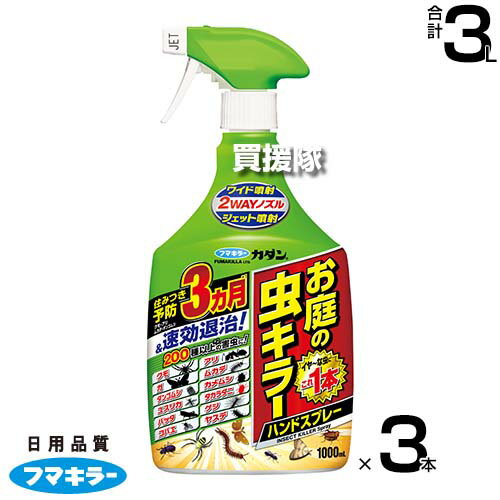 フマキラー カダンお庭の虫キラーハンドスプレー 1000ml×3本セット 【住みつき予防3ヵ月 忌避効果 退治 防虫 駆除 害虫 予防 対策 花 庭木 庭 ククモ アリ ガ ムカデ ダンゴムシ カメムシ ユスリカ タカラダニ】【おしゃれ おすすめ】[CB99]