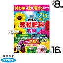 ★ポイント最大5倍&最大1000円OFFクーポン★5月1日限定★フマキラー カダン感動肥料花用 500g×16袋セット 【園芸入門者向け かんたん 肥料 花 用...