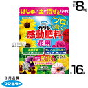 納期について：【取寄】通常3〜5日の発送予定(土日祝除く) 【園芸入門者向け かんたん 肥料 花 用 肥料 土に1回混ぜ込むだけ 長く効く 約180日の効きめ 粒剤 植えつけ 植えかえ 種まき時に 土に混ぜ込む 放線菌入たい肥 配合 追肥不要】 追肥不要！1回混ぜるだけでキレイにたくさん咲く！ 肥料効果約180日持続！ 追肥不要の一発肥料！はじめに1回混ぜるだけ！ 花のことを考えた肥料成分を配合！ RC100（放線菌入たい肥）配合で土壌環境を改善！ 仕様 メーカー　　フマキラー 品名　　カダン感動肥料花用 500g×16袋セット JANコード　　4902424449952 本体サイズ(全長×全高×全幅)　　約85×230×170mm 重量　　約0.511kg 有効成分　　N・P・K＝8.5・23・8.5 適用害虫　　花・観葉植物・花木 入数　　500g×16袋(合計 8kg)