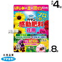 フマキラー カダン感動肥料花用 500g×8袋セット 【園芸入門者向け かんたん 肥料 花 用 肥料 土に1回混ぜ込むだけ 長く効く 約180日の効きめ 粒剤 植えつけ 植えかえ 種まき時に 土に混ぜ込む 放線菌入たい肥 配合】【おしゃれ おすすめ】[CB99]