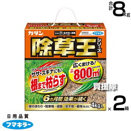 ★ポイント最大8倍＆最大1000円OFFクーポン★5/1限定★フマキラー カダン除草王オールキラー粒剤 4kg×2箱セット 【雑草 対策 根根まで枯らす 草 葉 茎 雑草対策 ガーデニング 園芸 薬剤 粒 顆粒 粒状 粒タイプ 薬 安心 散布 除草剤 家庭用 笹 スギナ ヨモギ ススキ など】