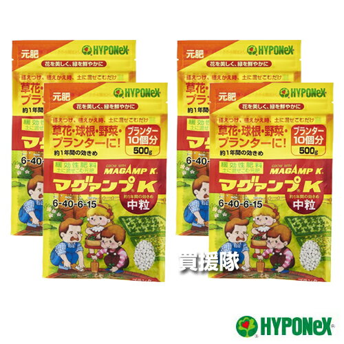 ハイポネックス マグァンプK 中粒 500g×4袋セット 【植物栽培 用 肥料土に1回混ぜ込むだけ 長く効く 約1年間の効きめ 粒剤 植えつけ 植えかえ 土に混ぜ込む 元肥 マグネシウム配合 草花 鉢花 野菜 球根 観葉植物】【おしゃれ おすすめ】[CB99]